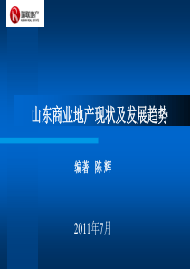 山东商业及商业地产现状、未来发展趋势