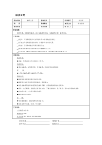 融资主管职位说明书