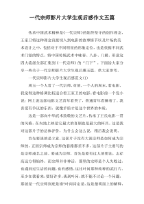 一代宗师影片大学生观后感作文五篇