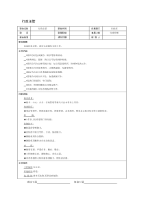 行政主管职位说明书