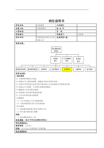 行政事务岗位说明书