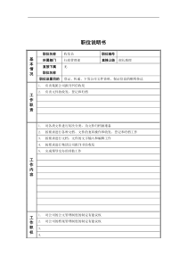 行政管理部_收发员_岗位说明书