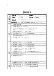 行政管理部_部长_岗位说明书