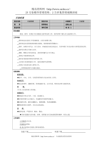 行政经理岗位说明书(1)