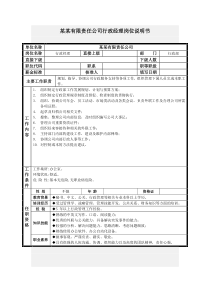 行政经理岗位说明书