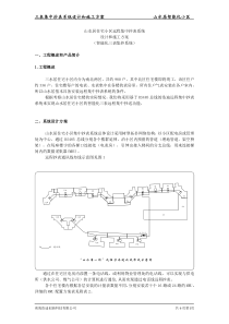 山水居住宅小区远程集中抄表系统