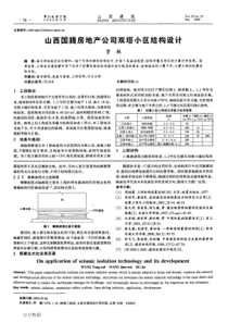 山西国腾房地产公司双塔小区结构设计