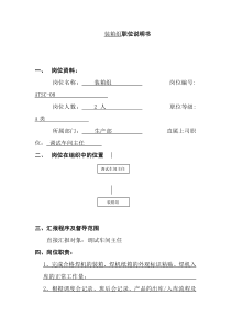 装箱组职位说明书