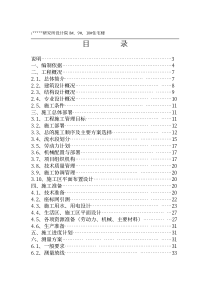 山西某高层框支住宅楼施工组织设计