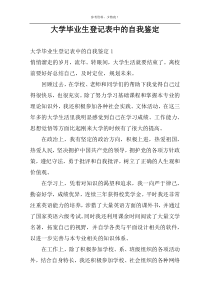 大学毕业生登记表中的自我鉴定