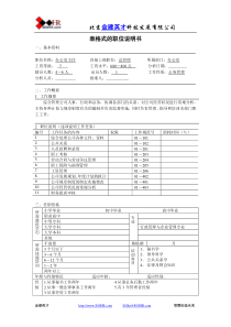 表格式的职位说明书