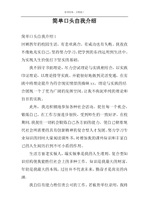 简单口头自我介绍