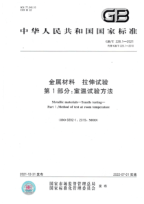 GB∕T 228.1-2021 金属材料 拉伸试验 第1部分：室温试验方法