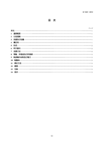 JIS B1522-2012 Rolling bearings - Angular contact 