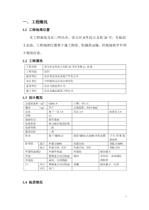 崇文区永外民主北街26号住宅楼A、B座施工组织设计