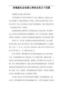 肯德基社会实践心得体会范文十四篇