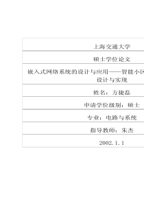 嵌入式网络系统的设计与应用——智能小区家庭网络控制器的设计与实现