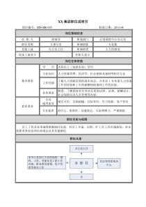 计划调度类职位说明书