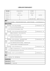 计算机应用开发职务说明书