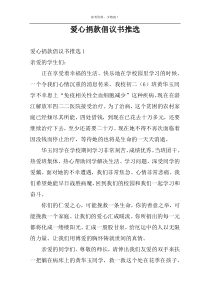 爱心捐款倡议书推选