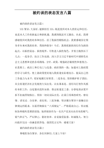 被约谈的表态发言八篇