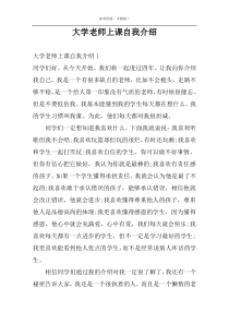 大学老师上课自我介绍