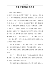 大学生开学的自我介绍