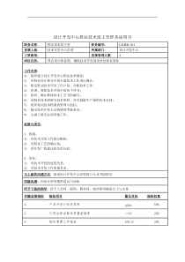 设计开发中心鞋业技术组主管职务说明书