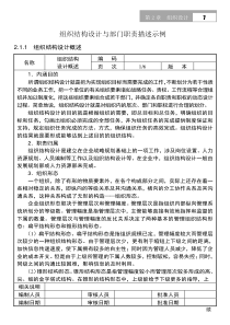 详细深入逐步讲解：组织结构设计与部门职责描述示例-139页