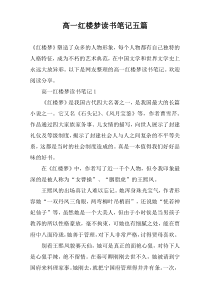 高一红楼梦读书笔记五篇