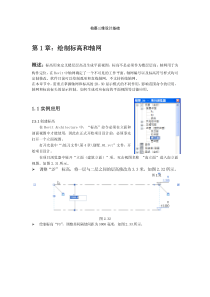 工程造价小别墅教程