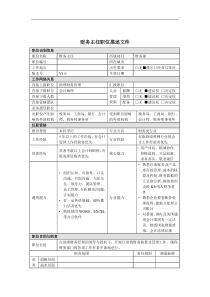 财务主任岗位说明书