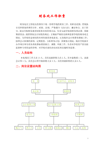 财务处工作职责(8)(1)