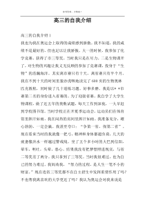 高三的自我介绍