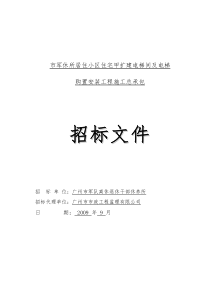 市军休所居住小区住宅甲扩建电梯间及电梯