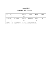 财务部仓管员岗位工作说明书（DOC 4页）