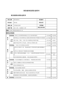 财务部岗位岗位说明书