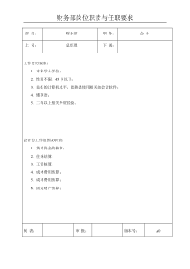 财务部岗位职责及任职要求