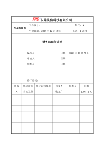 财务部职位说明书