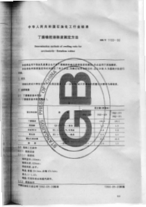 SHT 1159-1992 丁腈橡胶溶胀度测定方法