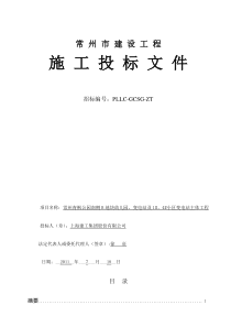 常州青枫公园南侧B地块幼儿园、变电站及1、4小区变电