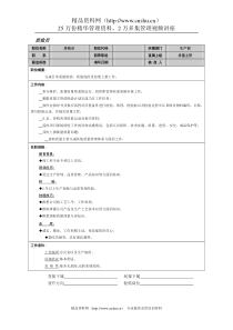 质检员岗位说明书(1)