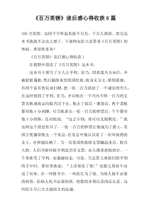 《百万英镑》读后感心得收获6篇