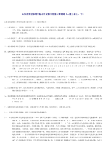 山东省房屋修缮工程计价定额工程量计算规则