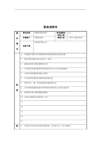 质量检查部经理岗位说明书