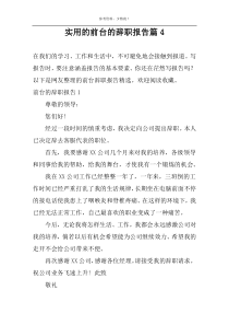 实用的前台的辞职报告篇4