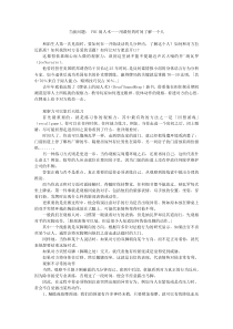 fbi阅人术——用最短的时间了解一个人