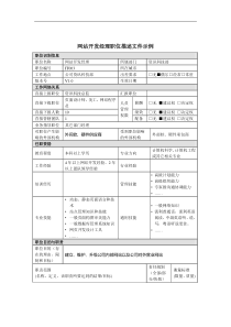 资讯科技部网站开发经理岗位说明书