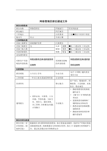 资讯科技部网络管理员岗位说明书