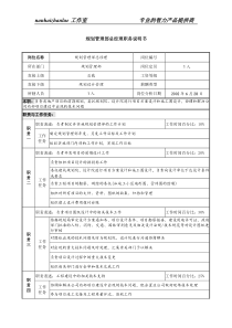 跨国集团规划管理部总经理职务说明书